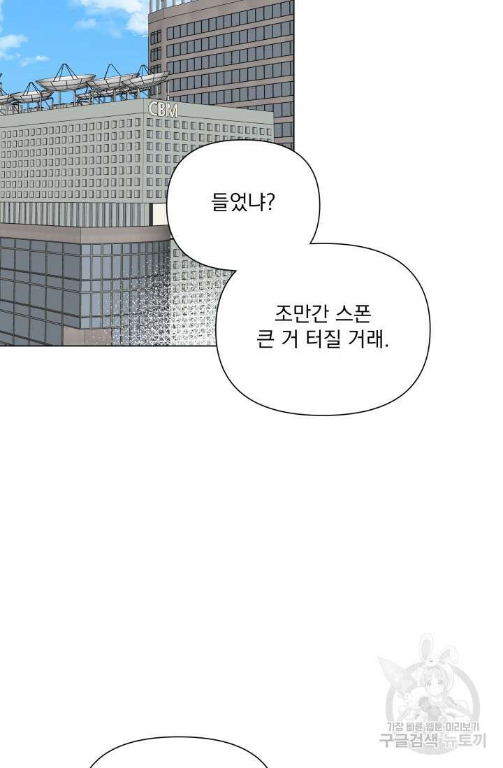 손아귀에서 피어나는 꽃 36화 73