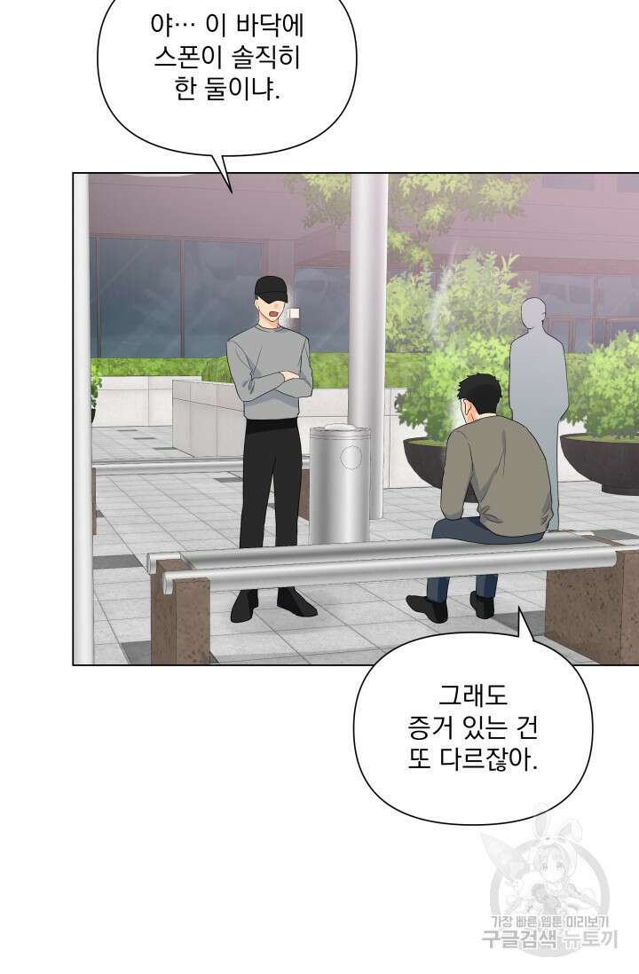 손아귀에서 피어나는 꽃 36화 74