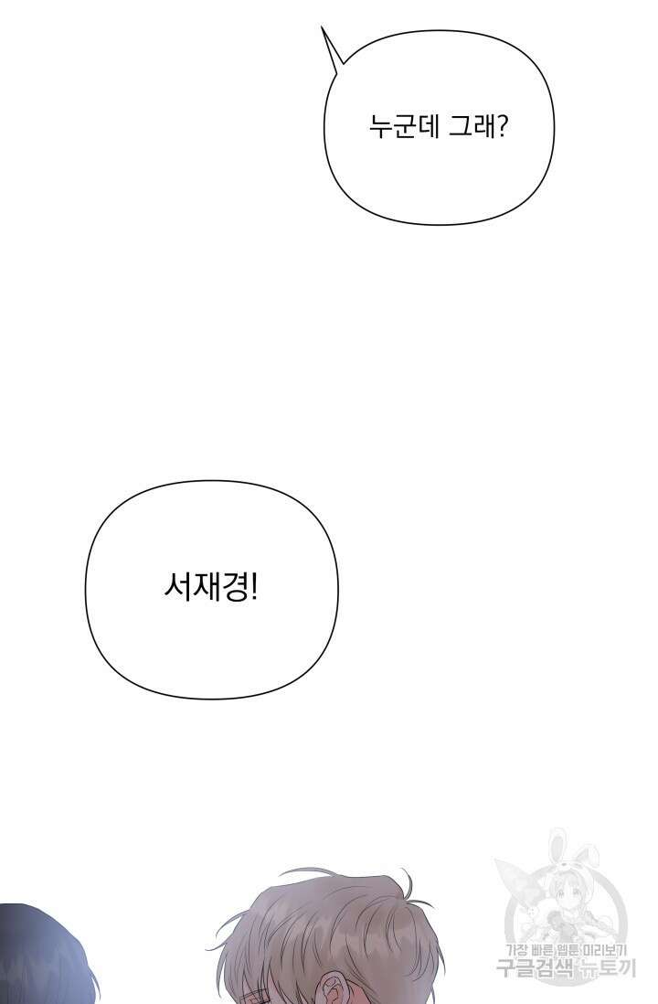 손아귀에서 피어나는 꽃 36화 76