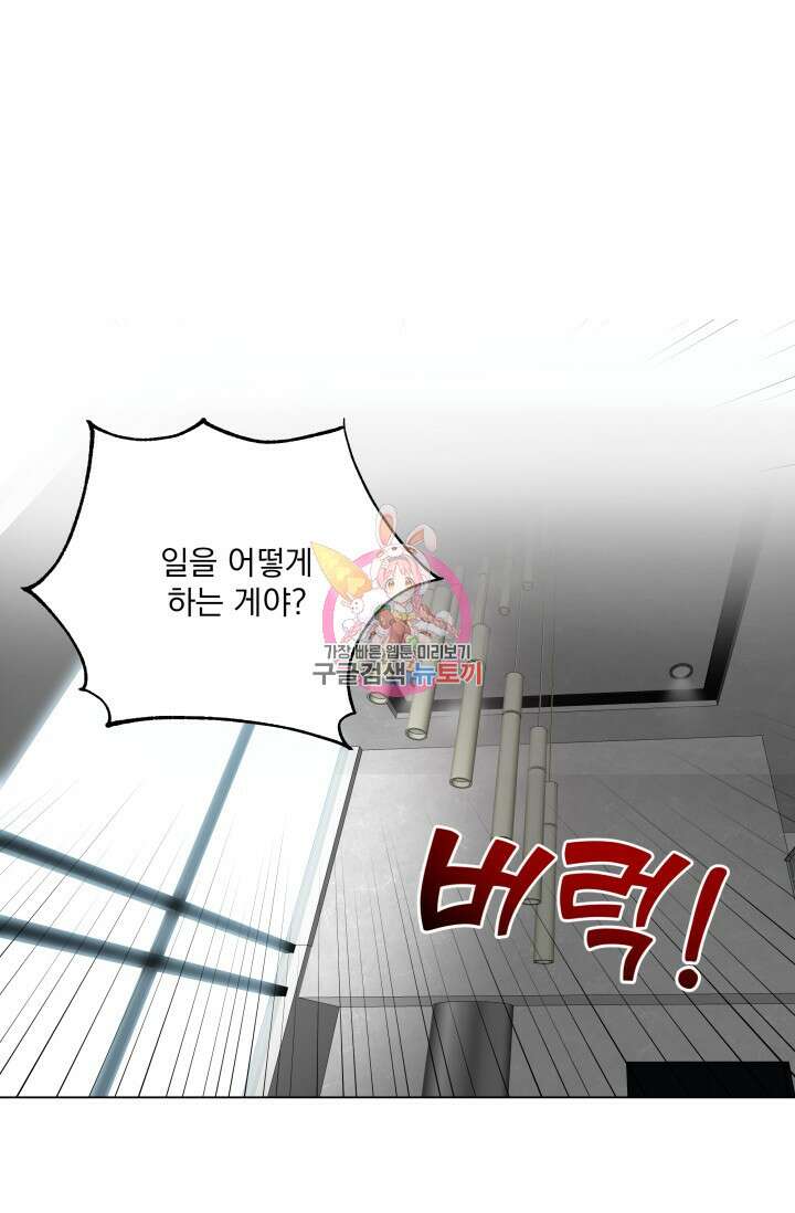 손아귀에서 피어나는 꽃 46화 1