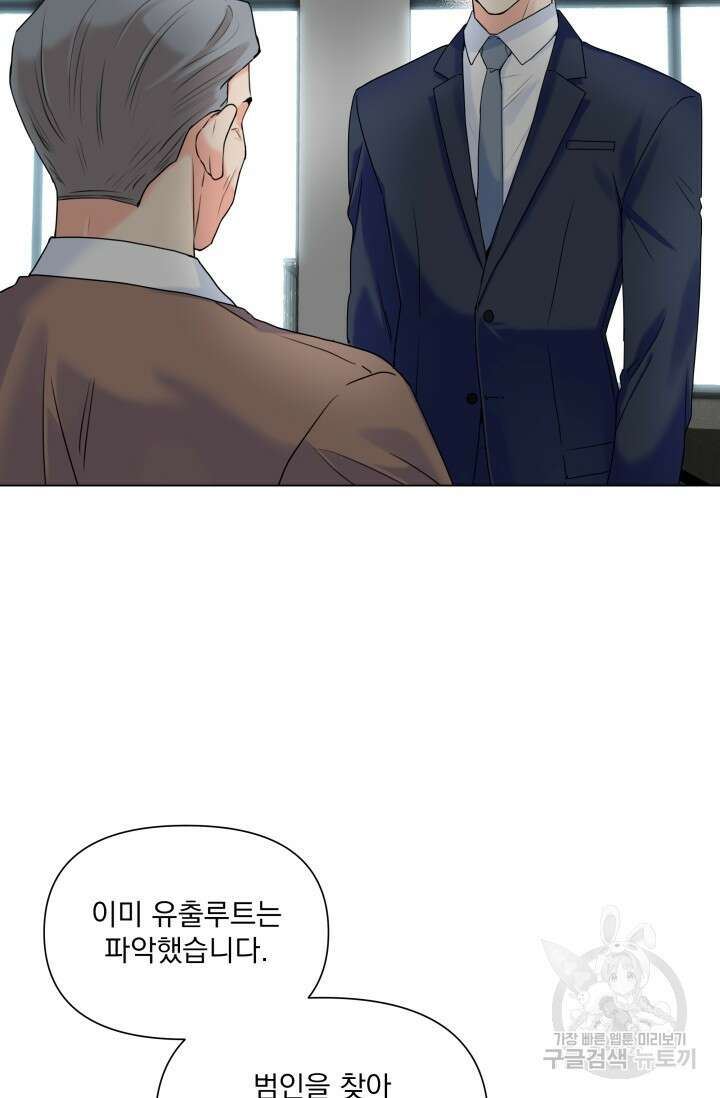 손아귀에서 피어나는 꽃 46화 4