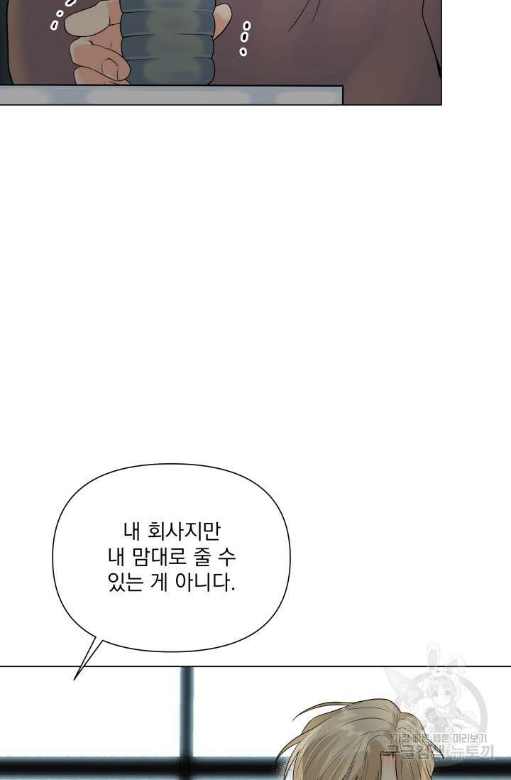 손아귀에서 피어나는 꽃 46화 7