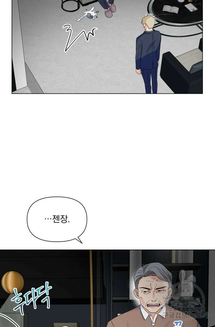 손아귀에서 피어나는 꽃 46화 11