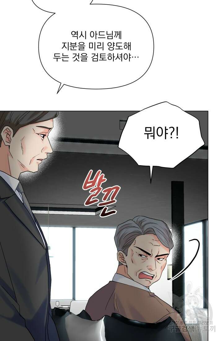 손아귀에서 피어나는 꽃 46화 15