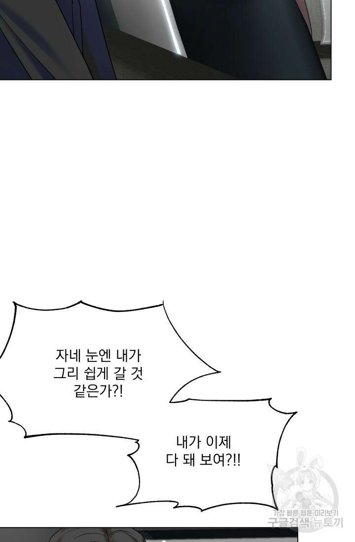 손아귀에서 피어나는 꽃 46화 16