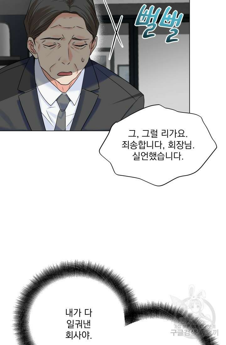 손아귀에서 피어나는 꽃 46화 17
