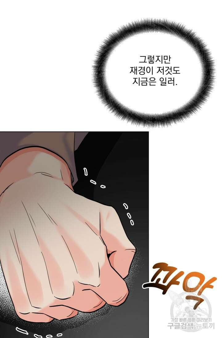 손아귀에서 피어나는 꽃 46화 19