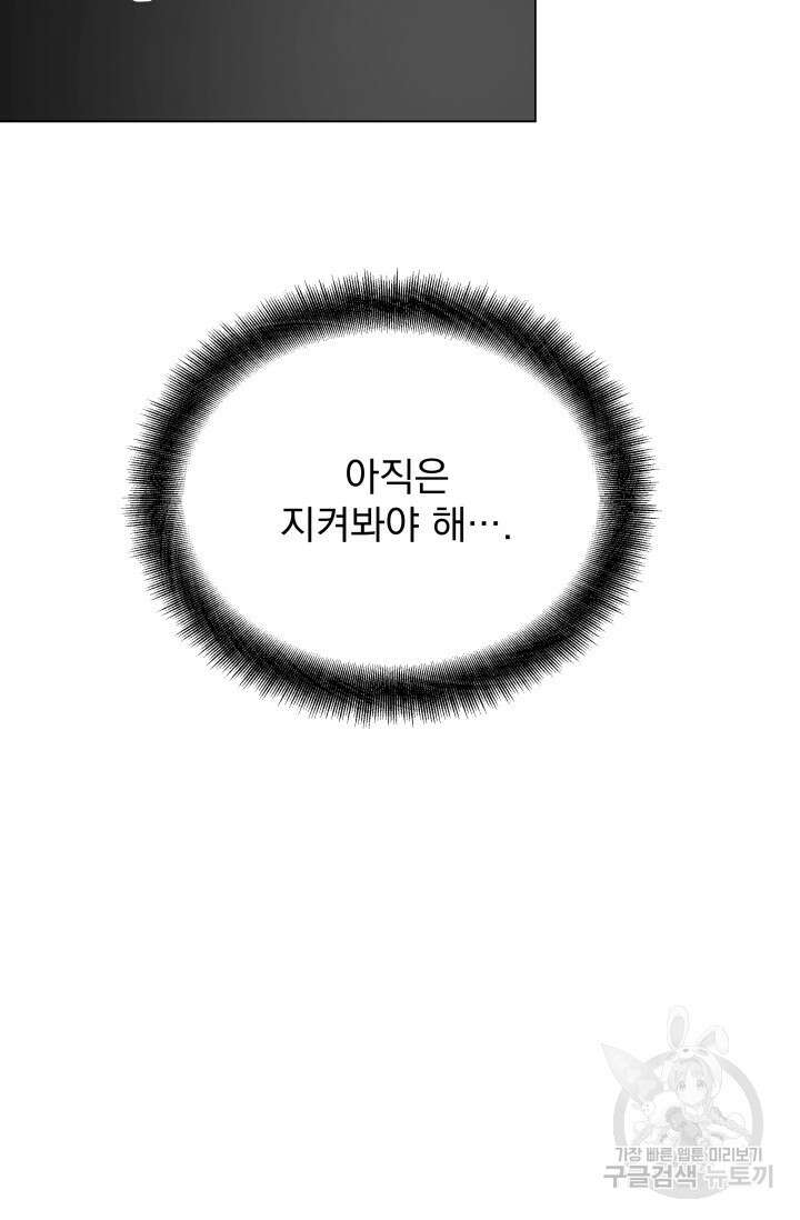 손아귀에서 피어나는 꽃 46화 20