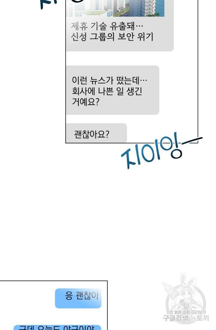 손아귀에서 피어나는 꽃 46화 22