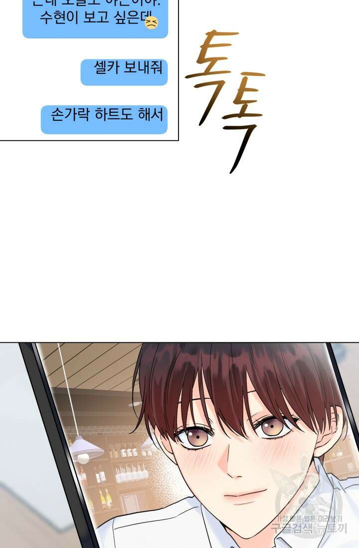 손아귀에서 피어나는 꽃 46화 23