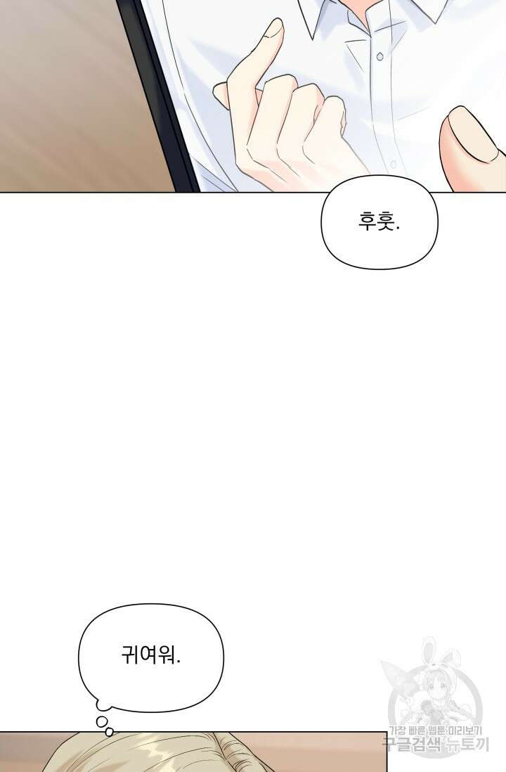 손아귀에서 피어나는 꽃 46화 24