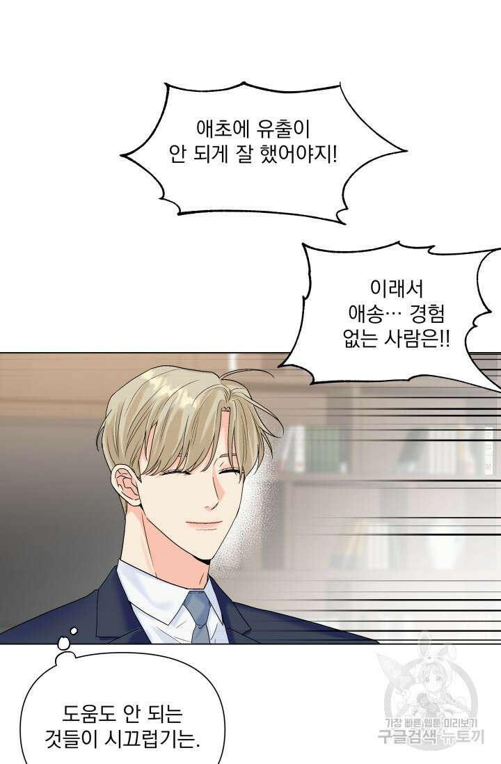 손아귀에서 피어나는 꽃 46화 28