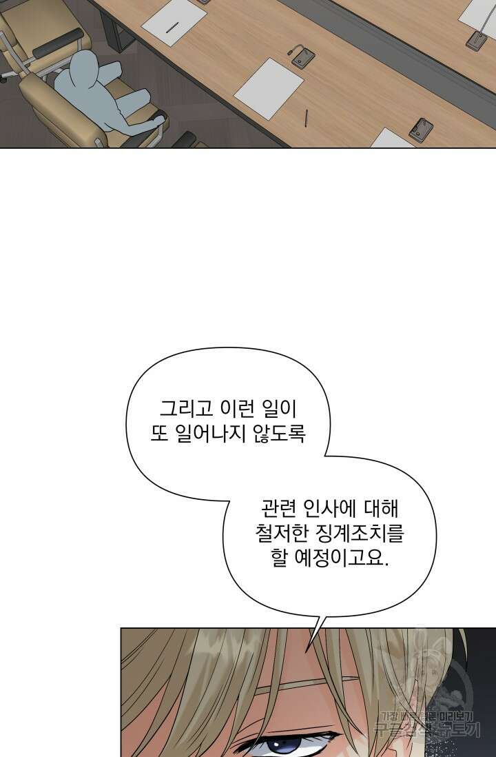 손아귀에서 피어나는 꽃 46화 30