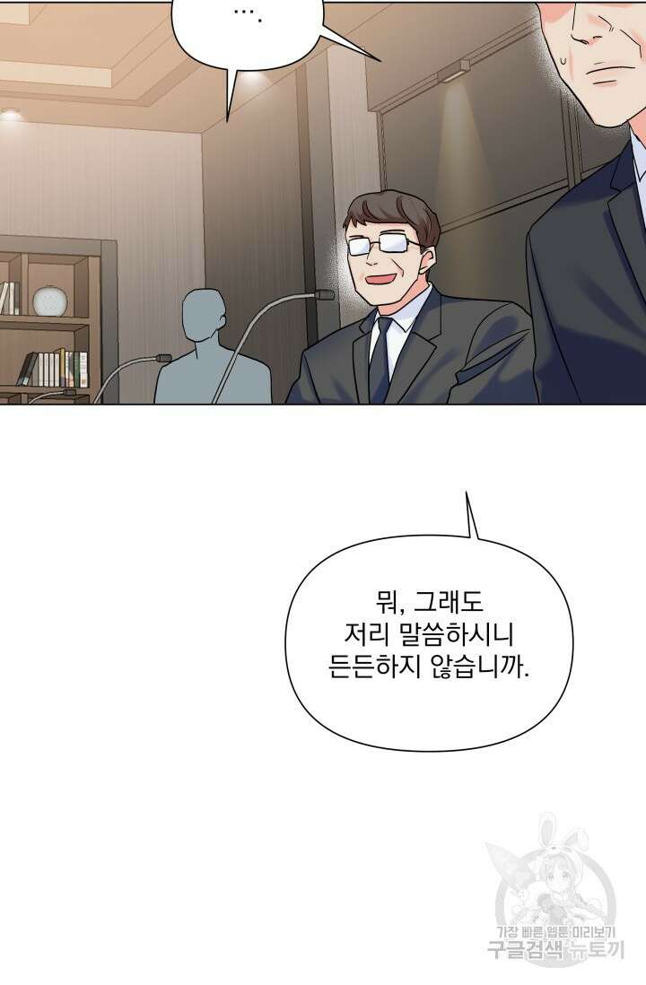 손아귀에서 피어나는 꽃 46화 32