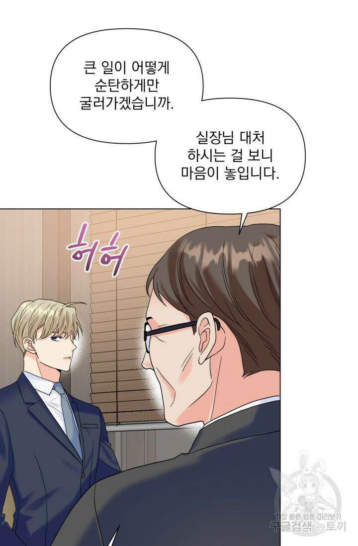 손아귀에서 피어나는 꽃 46화 33