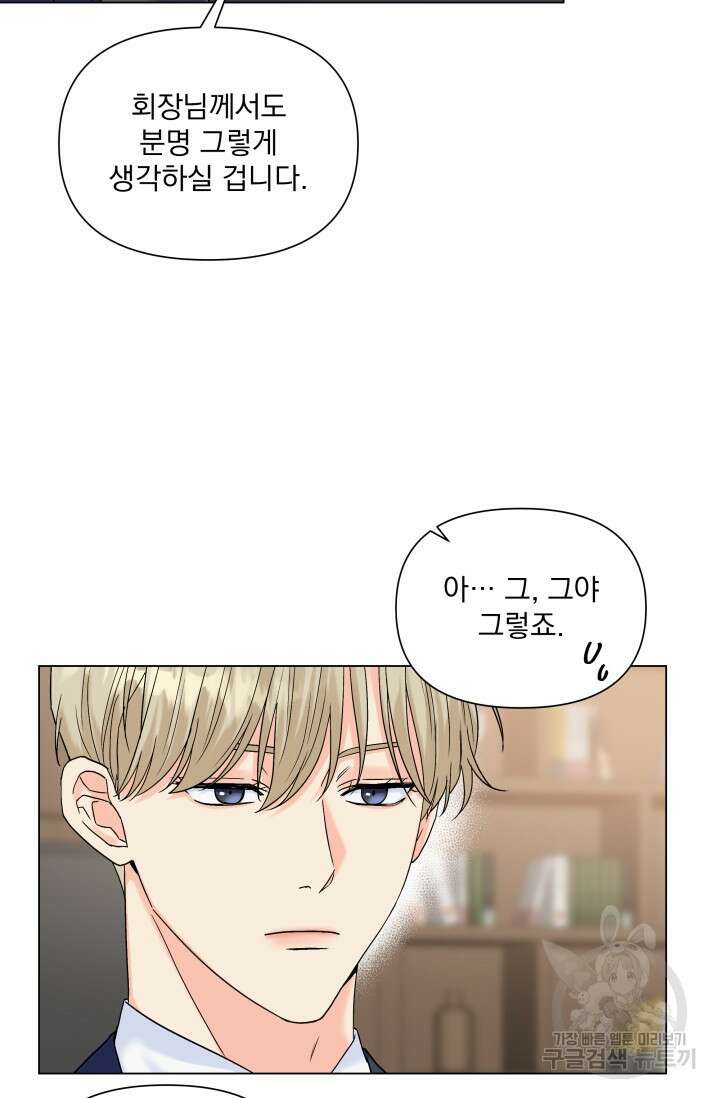 손아귀에서 피어나는 꽃 46화 34
