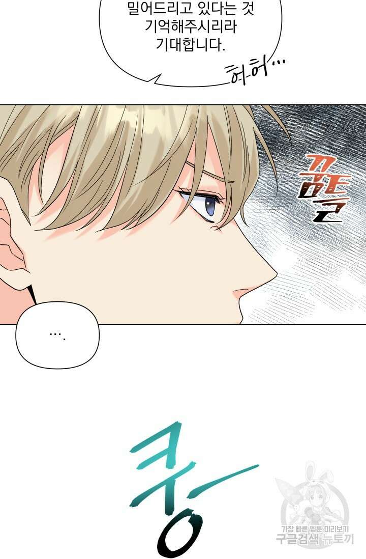 손아귀에서 피어나는 꽃 46화 38
