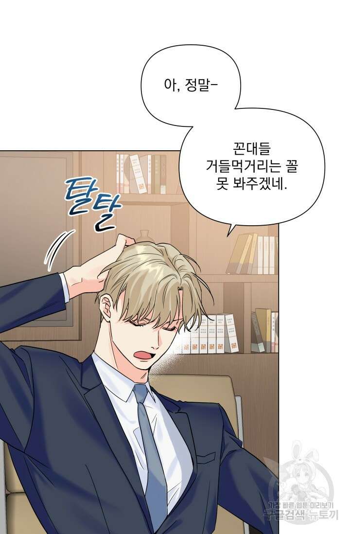 손아귀에서 피어나는 꽃 46화 39