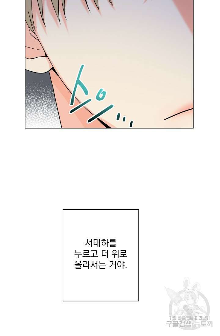 손아귀에서 피어나는 꽃 46화 41