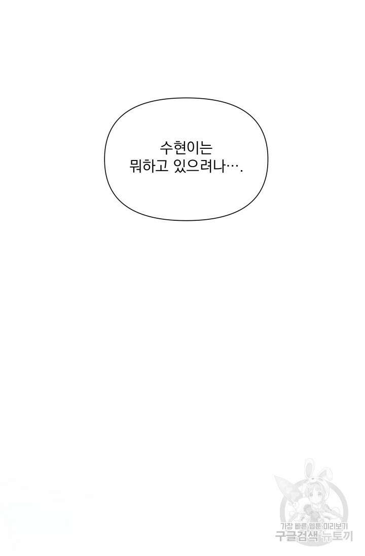 손아귀에서 피어나는 꽃 46화 44