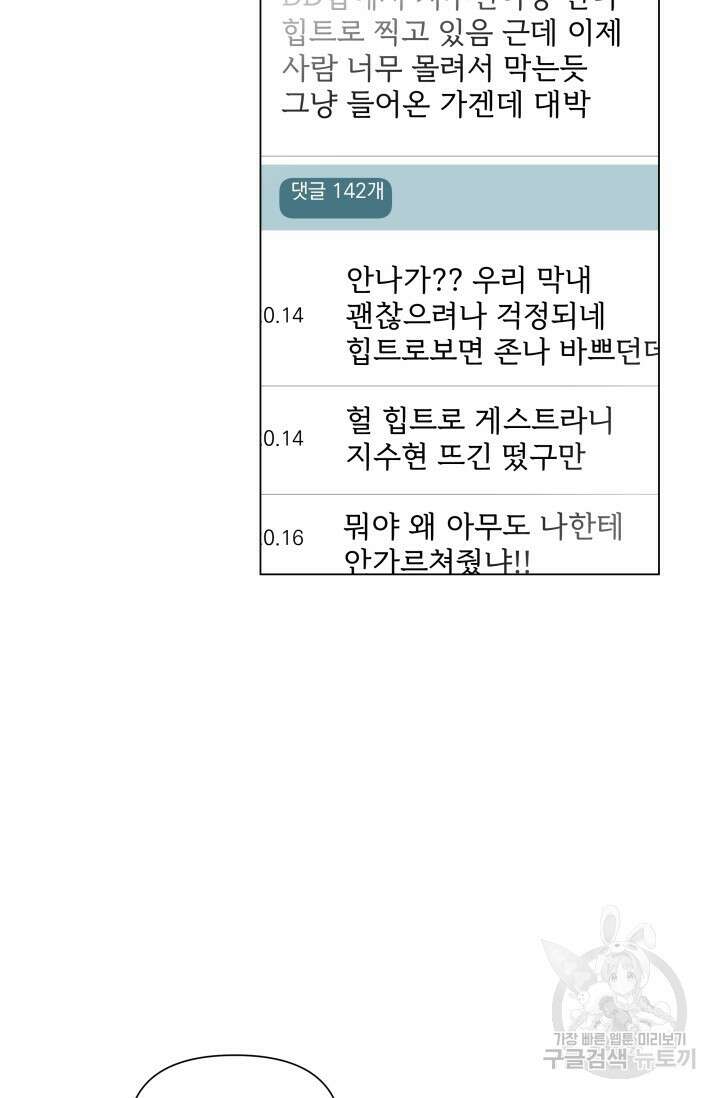 손아귀에서 피어나는 꽃 46화 49