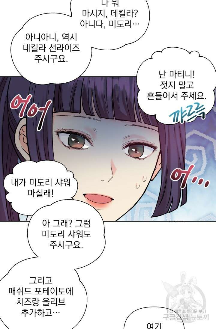 손아귀에서 피어나는 꽃 46화 51