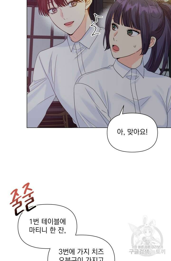 손아귀에서 피어나는 꽃 46화 54