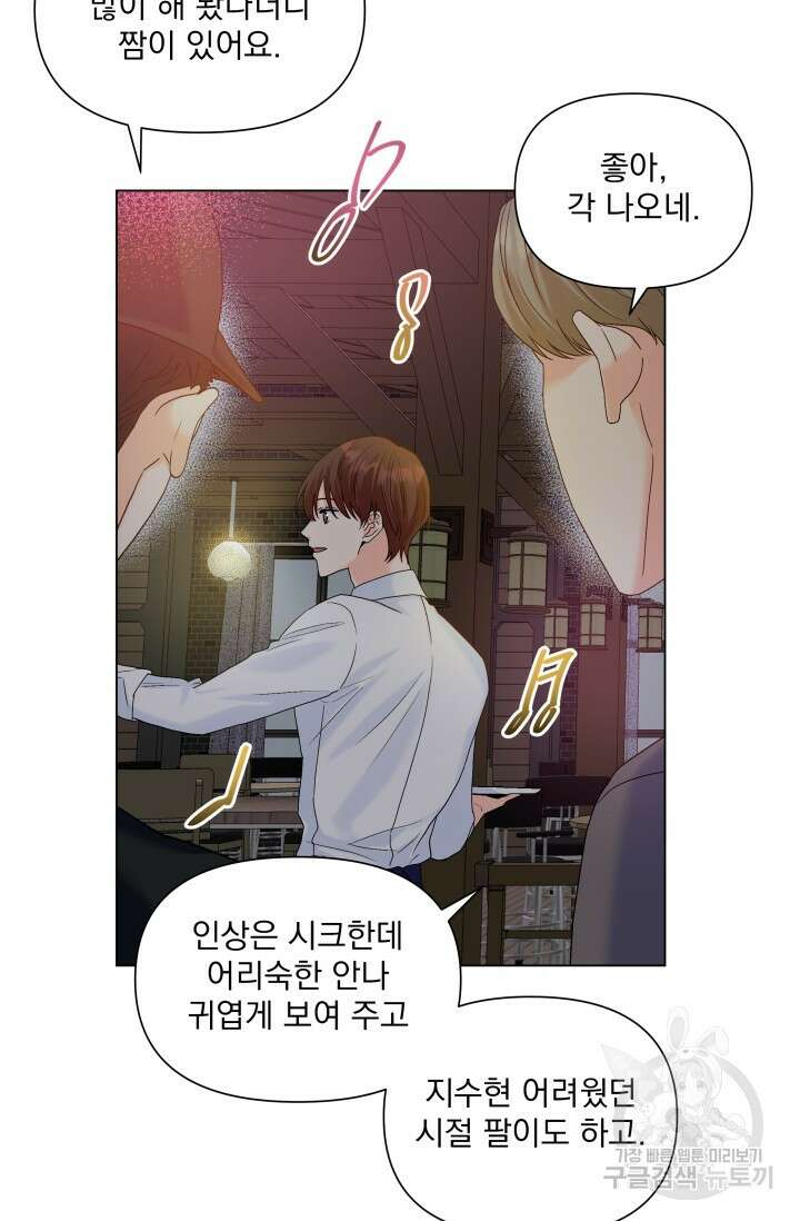 손아귀에서 피어나는 꽃 46화 56