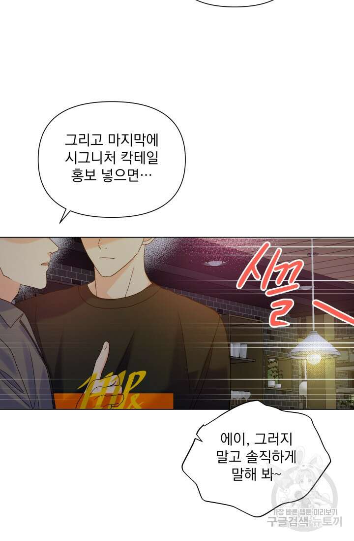 손아귀에서 피어나는 꽃 46화 57