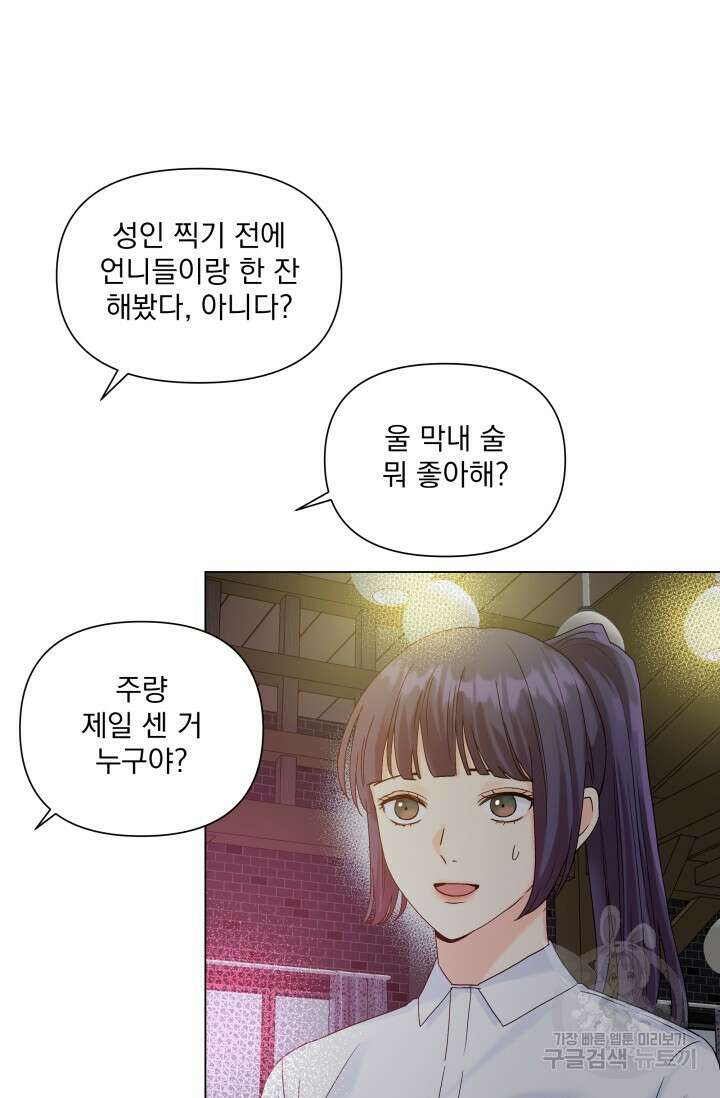 손아귀에서 피어나는 꽃 46화 58