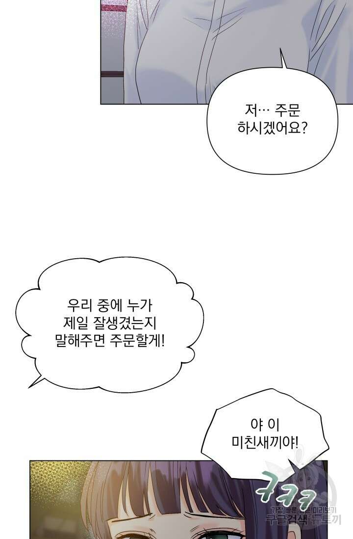 손아귀에서 피어나는 꽃 46화 59