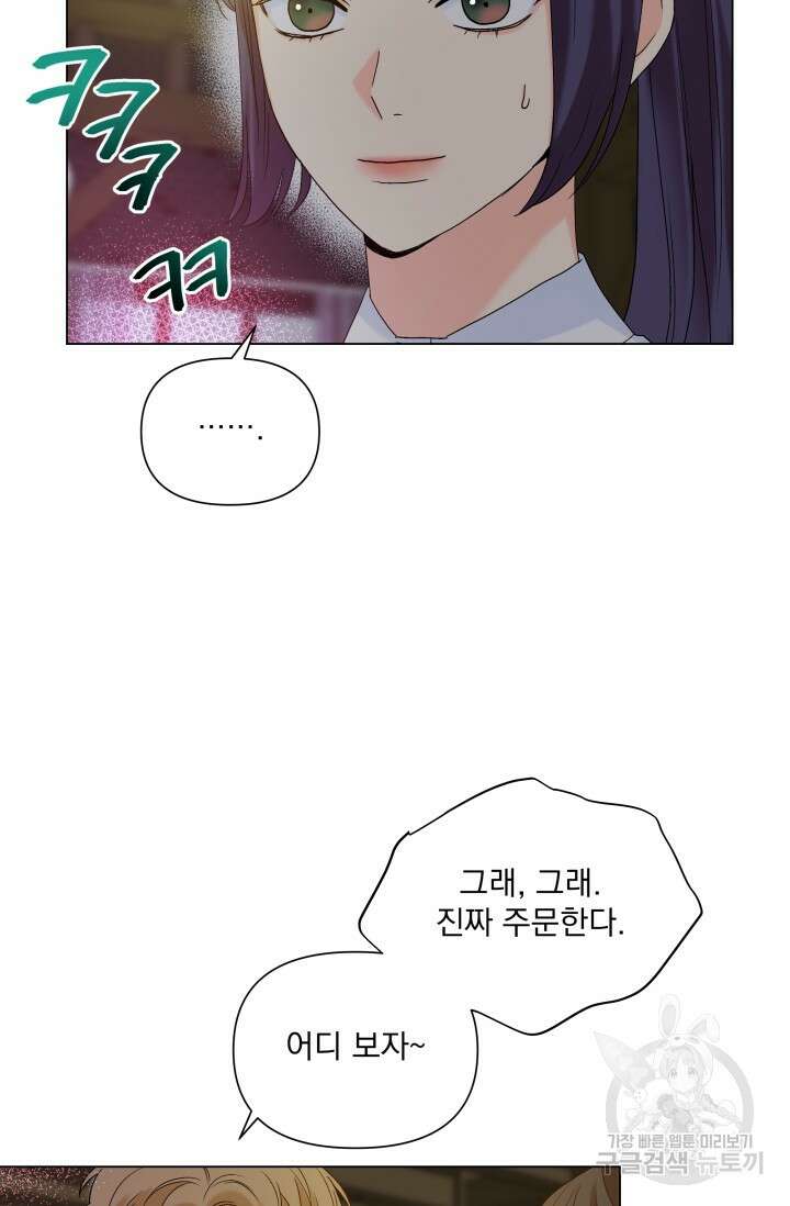 손아귀에서 피어나는 꽃 46화 60