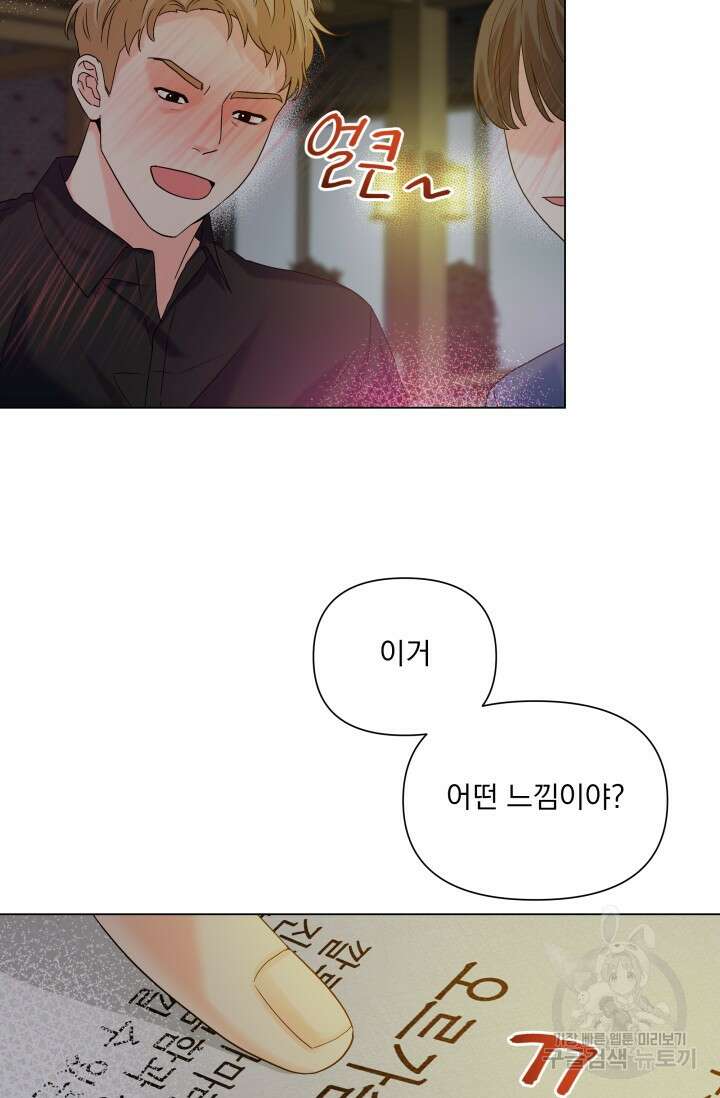 손아귀에서 피어나는 꽃 46화 61