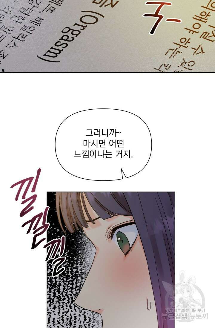손아귀에서 피어나는 꽃 46화 62