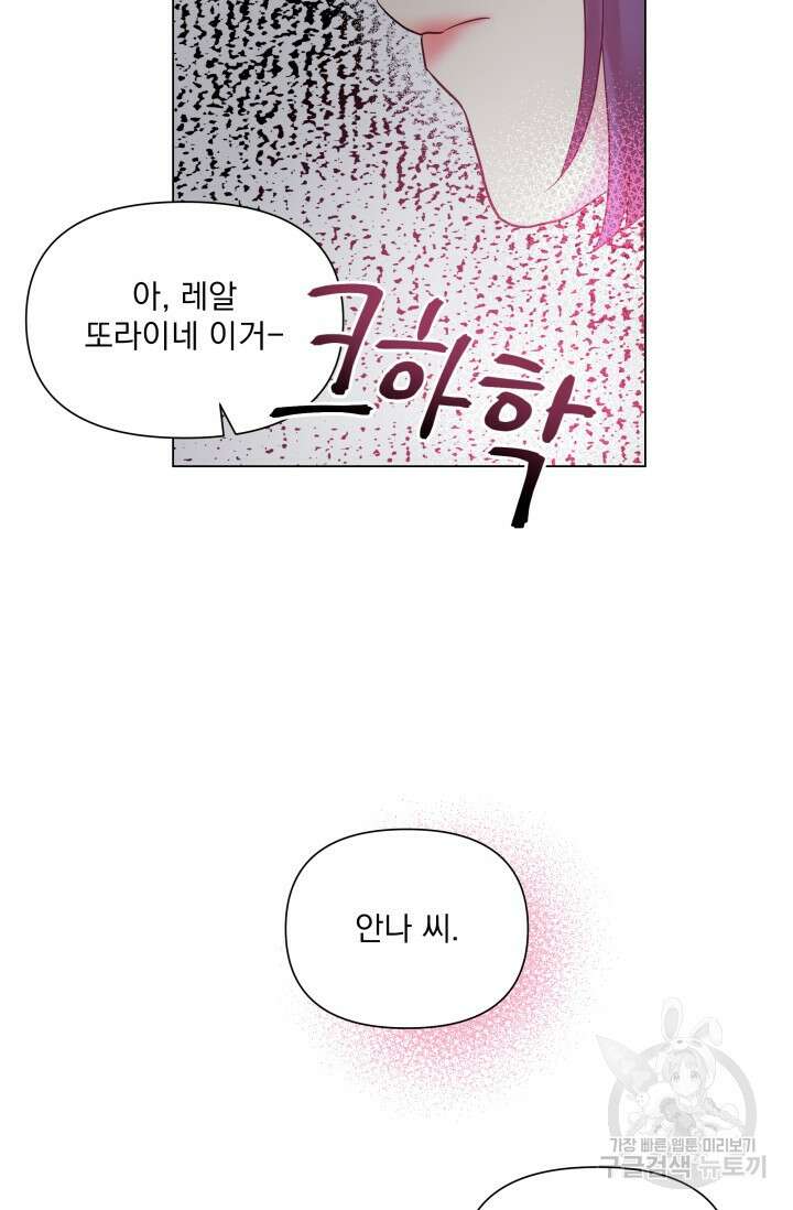 손아귀에서 피어나는 꽃 46화 63