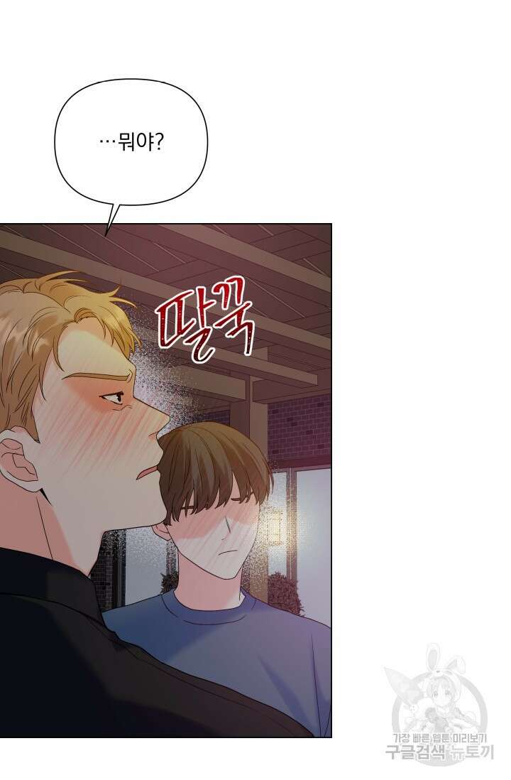 손아귀에서 피어나는 꽃 46화 66