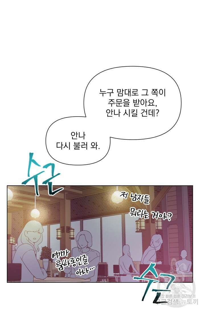손아귀에서 피어나는 꽃 46화 67