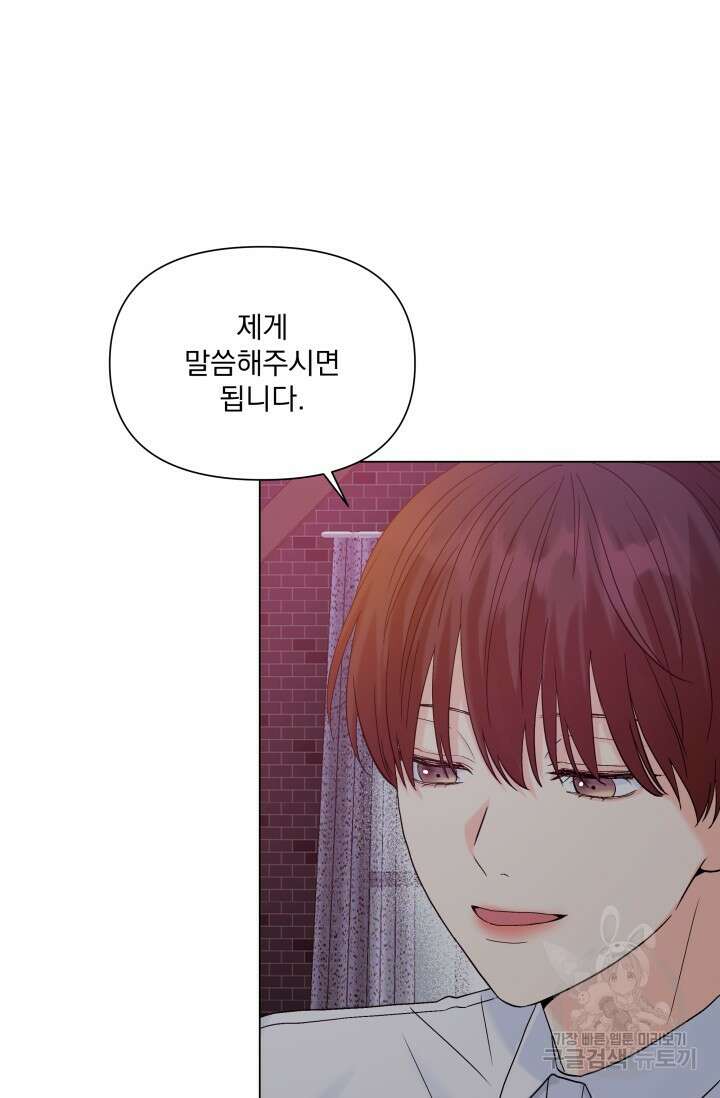 손아귀에서 피어나는 꽃 46화 68