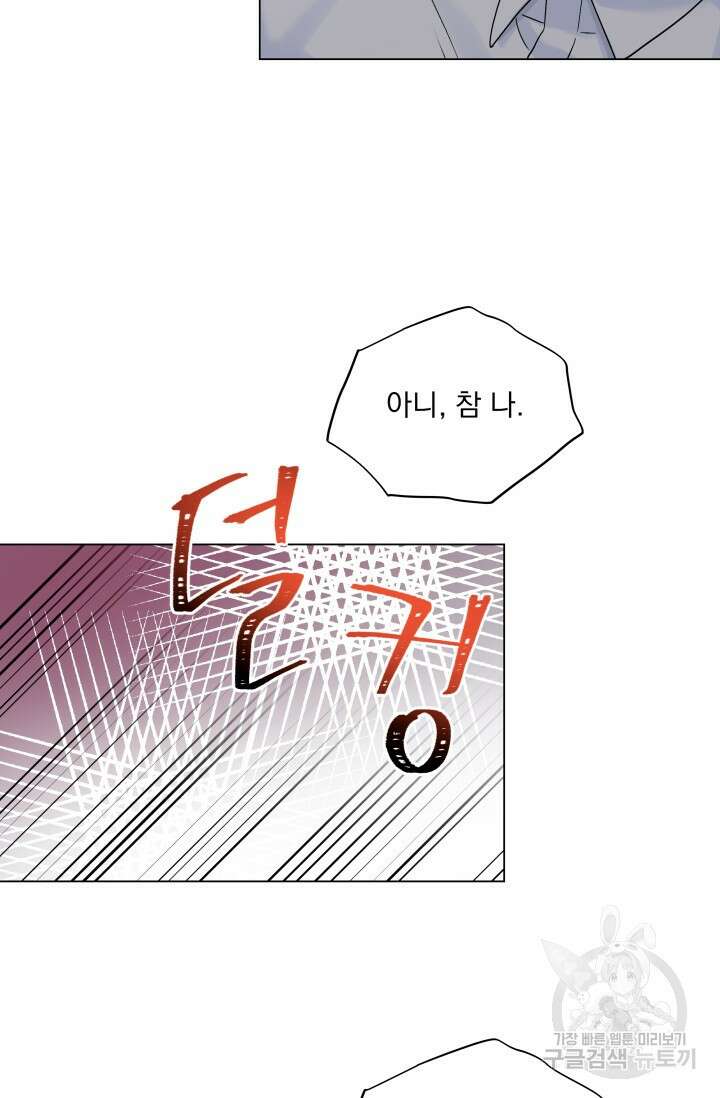 손아귀에서 피어나는 꽃 46화 69
