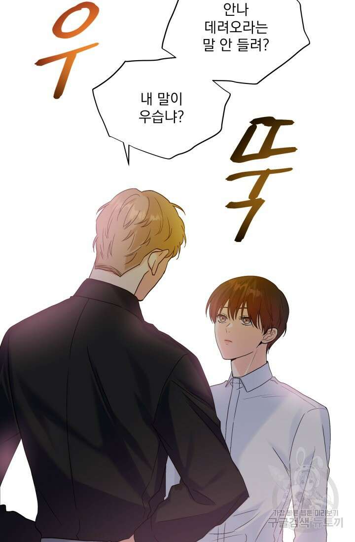 손아귀에서 피어나는 꽃 46화 70