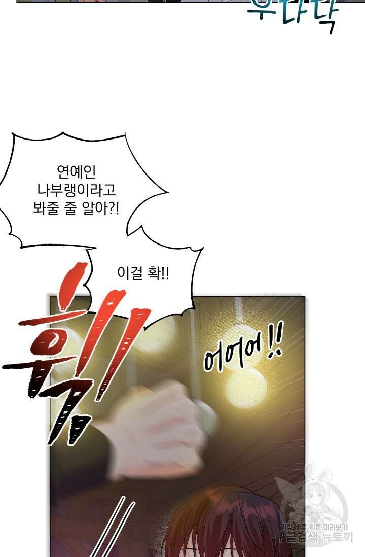 손아귀에서 피어나는 꽃 46화 72