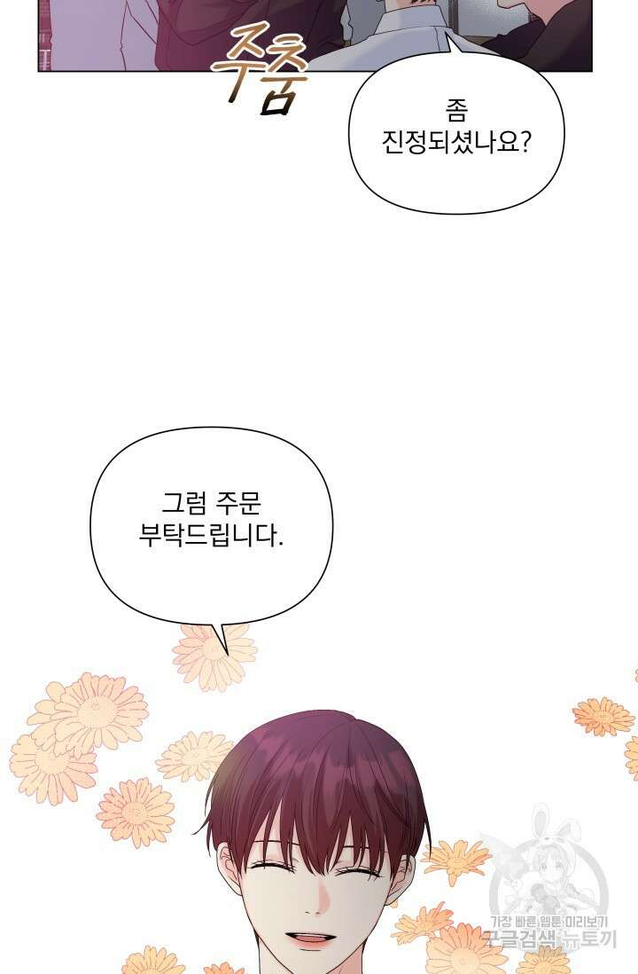 손아귀에서 피어나는 꽃 46화 75