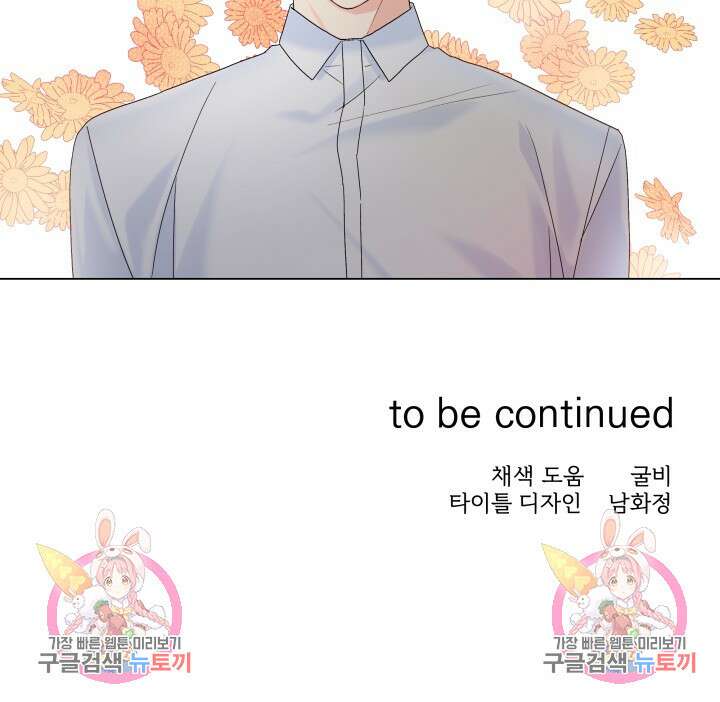 손아귀에서 피어나는 꽃 46화 76