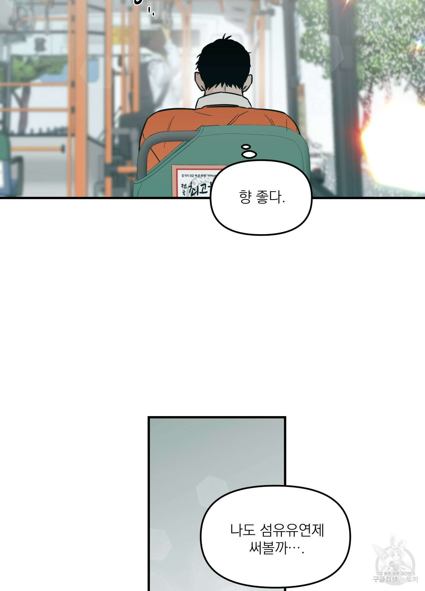 스쿠프 18화 13