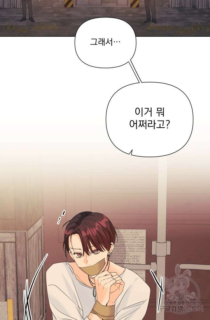 손아귀에서 피어나는 꽃 57화 2