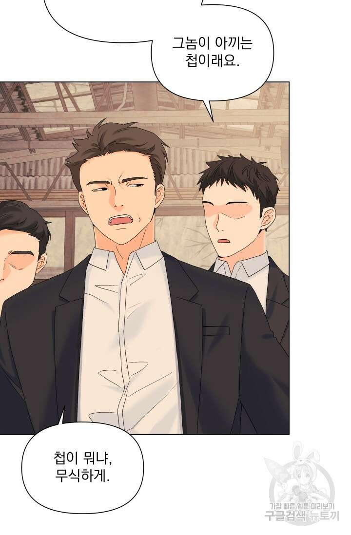 손아귀에서 피어나는 꽃 57화 4