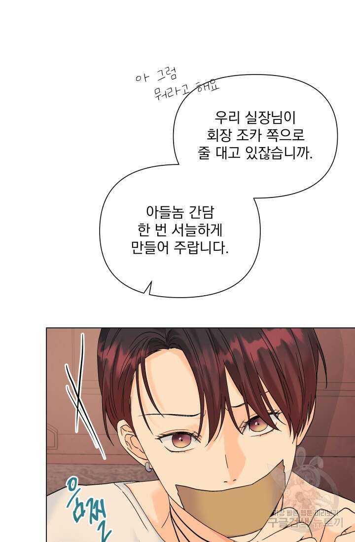 손아귀에서 피어나는 꽃 57화 5