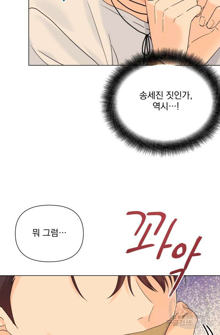손아귀에서 피어나는 꽃 57화 6