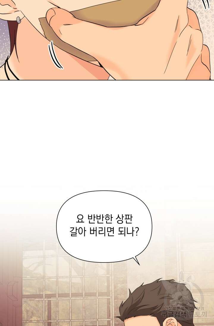 손아귀에서 피어나는 꽃 57화 7