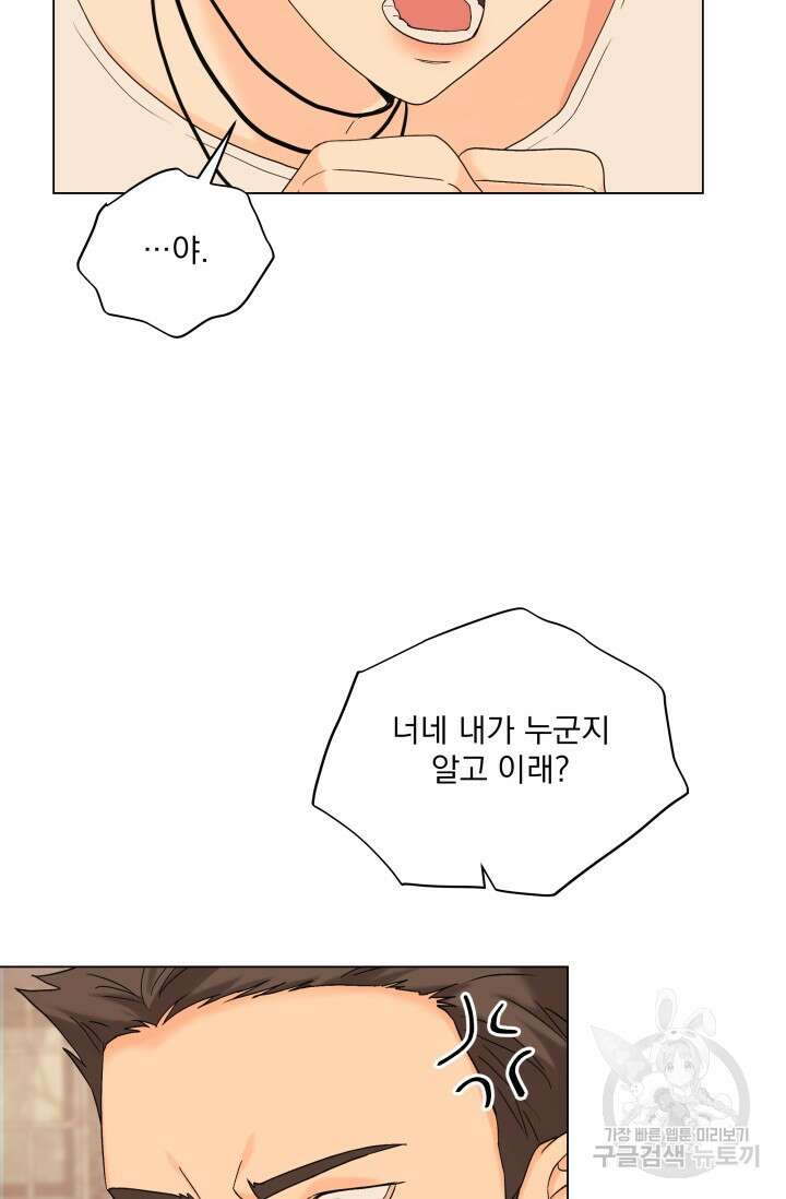 손아귀에서 피어나는 꽃 57화 12